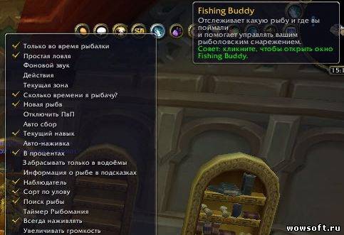 Fishing Buddy для WoW 4.2.2