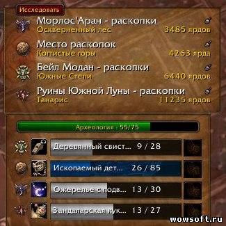 Archy - Archaeology Assistant для WoW 4.1.0