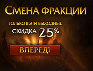 25% скидка на смену фракции только на эти выходные!