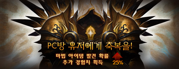 Новое ПРОМО от корейских интернет - кафе и Blizzard